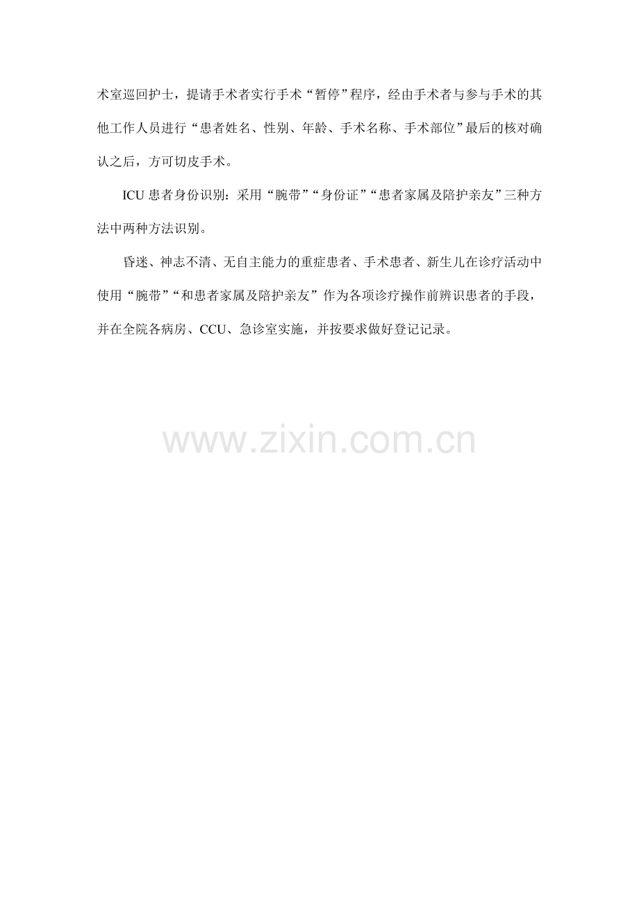 重点患者的身份识别制度及流程.doc_第2页
