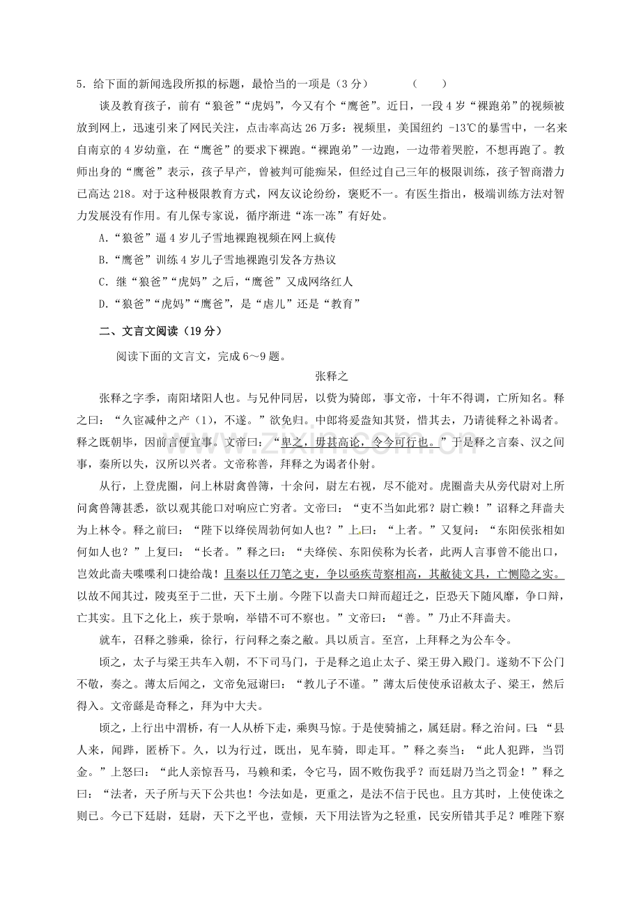 高一语文上学期第一次学情检测期中试题.doc_第2页