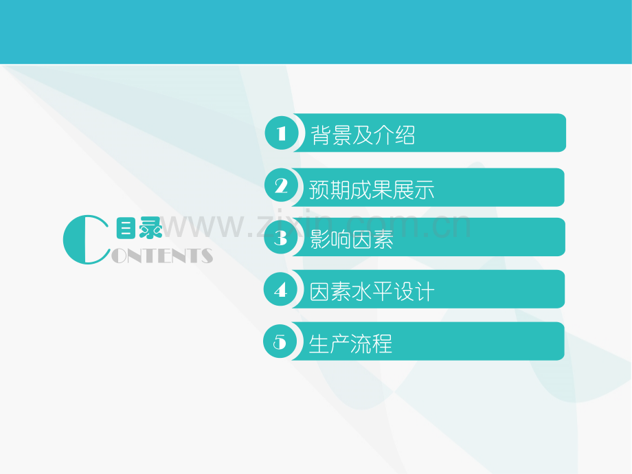 粉煤灰免烧陶粒的研究-改.pptx_第1页