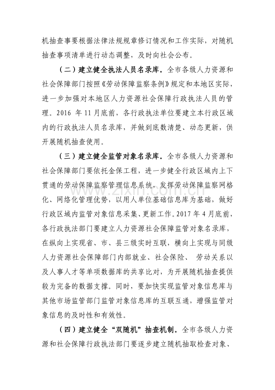 丹东市人力资源和社会保障局关于.doc_第2页