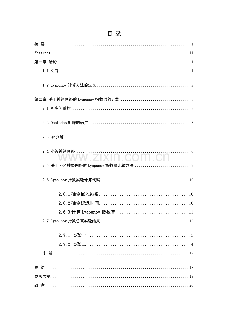 毕业设计--基于神经网络的时间序列Lyapunov指数普的计算毕业设计论文.docx_第1页