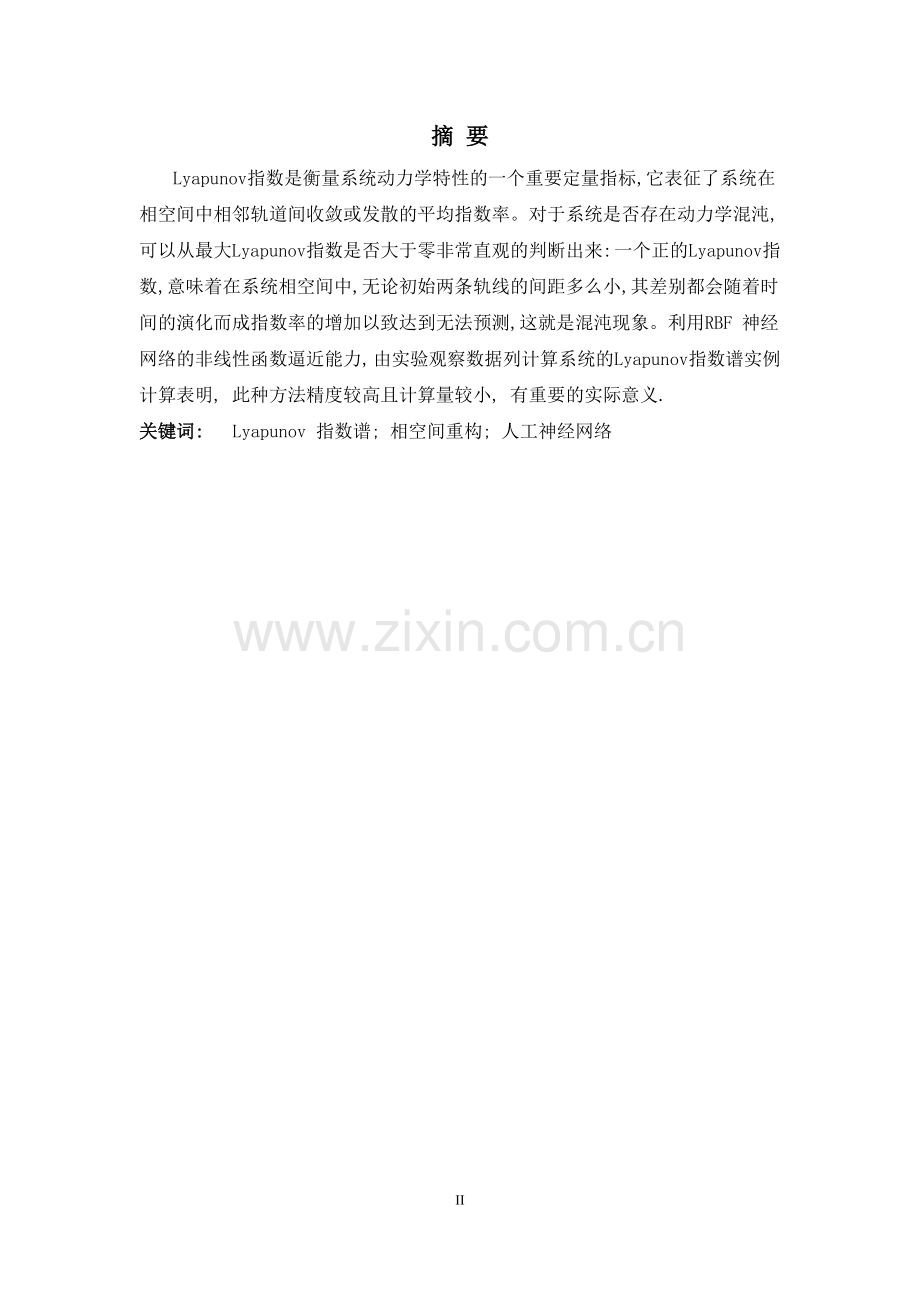毕业设计--基于神经网络的时间序列Lyapunov指数普的计算毕业设计论文.docx_第2页