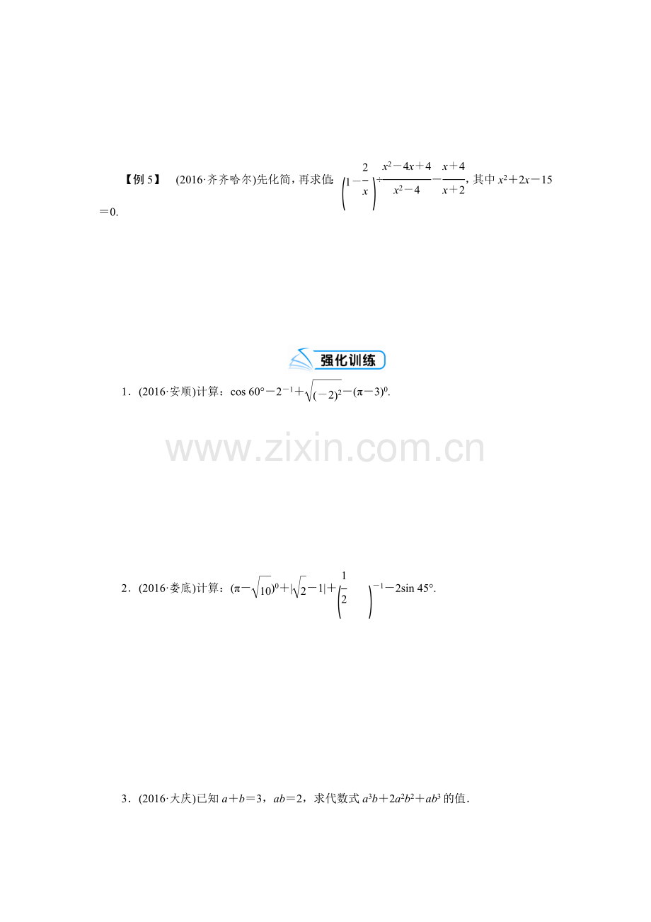 广东省中考数学复习检测专题三解答题突破——数与式.doc_第2页