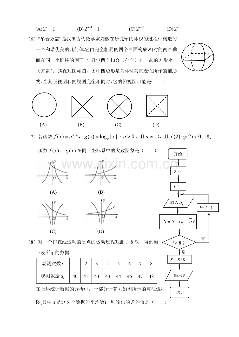 惠州一调数学理科试题第三稿定稿x.doc_第2页