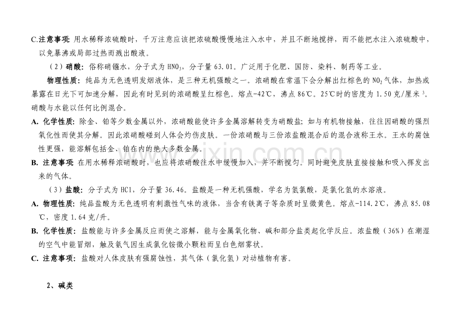 化工基础安全知识培训资料DOC.doc_第2页
