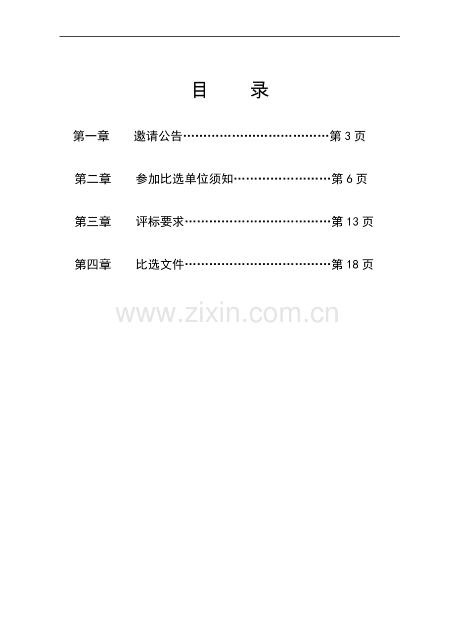 阿坝州就业专项资金培训项目比选方案---策划方案.doc_第2页