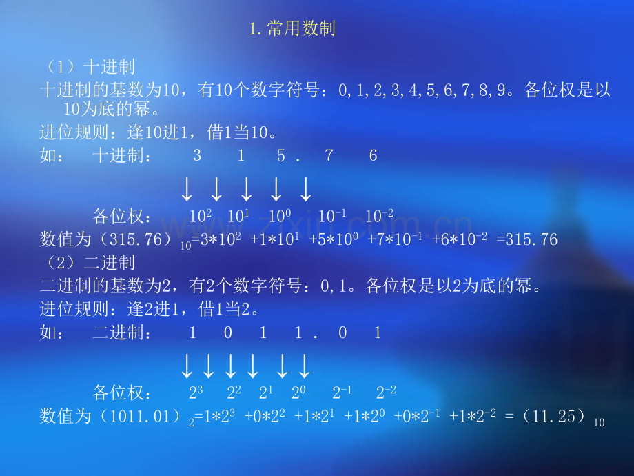 二进制与十进制转换课件.pptx_第1页