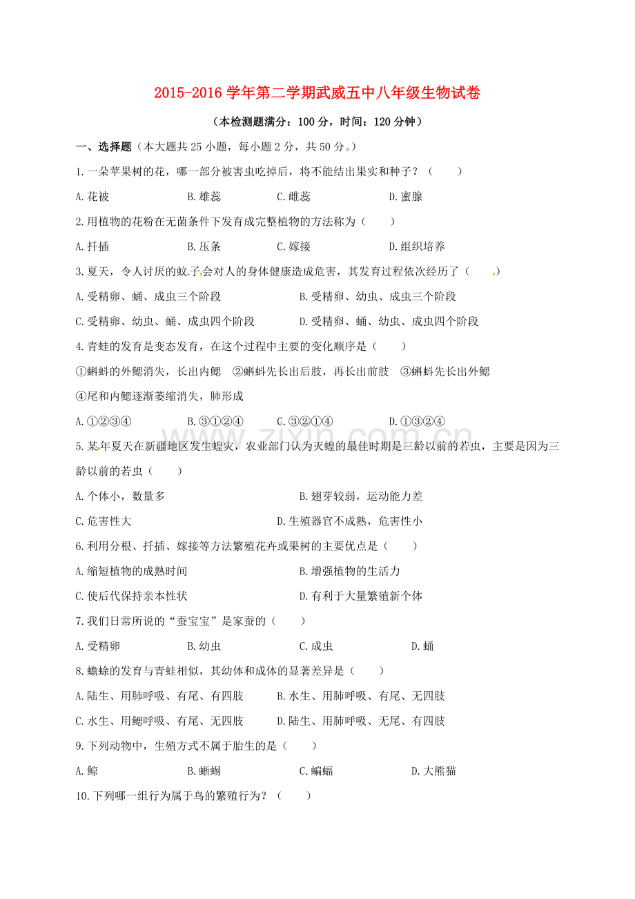 八年级生物5月月考试题-苏教版1.doc_第1页