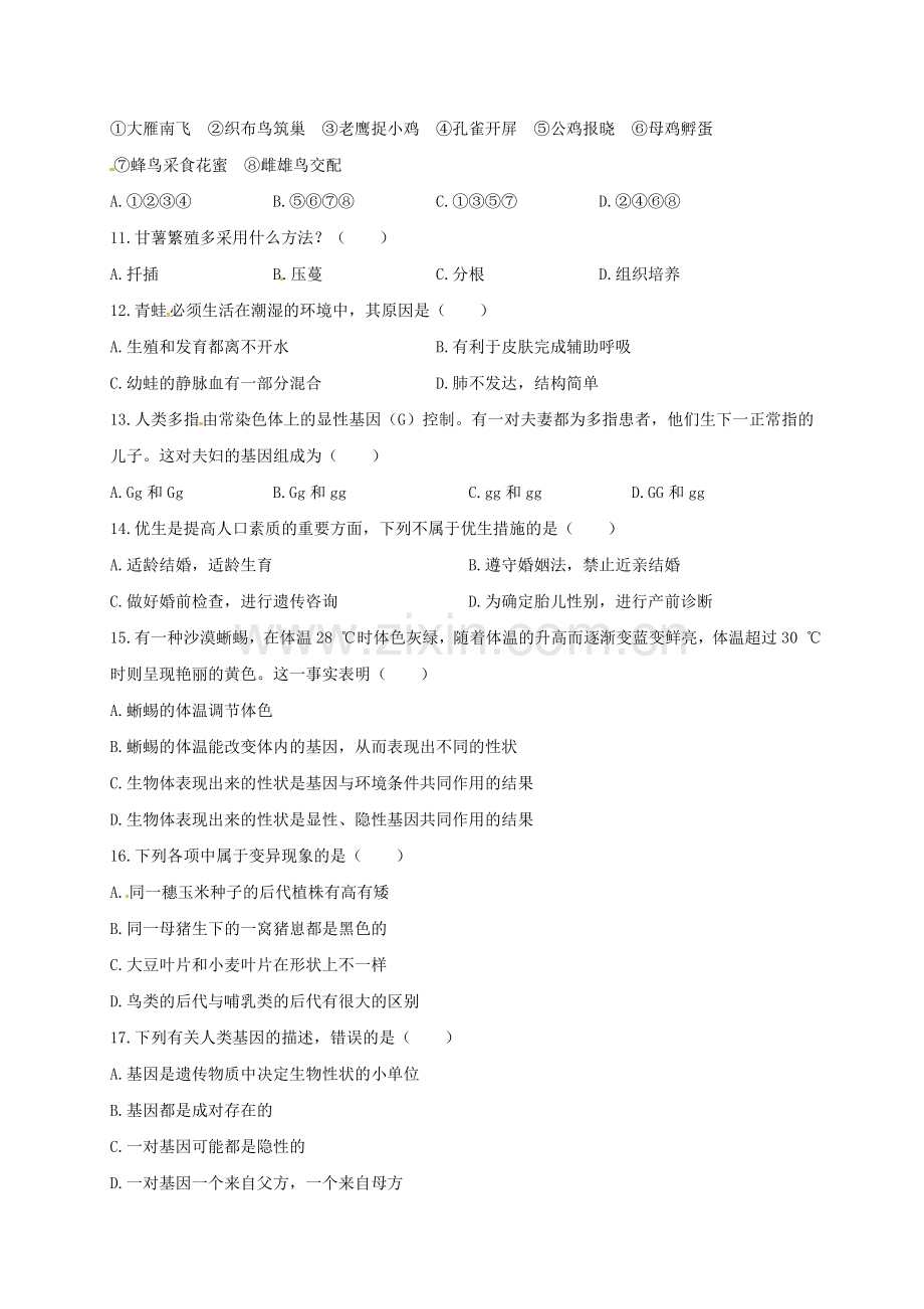 八年级生物5月月考试题-苏教版1.doc_第2页