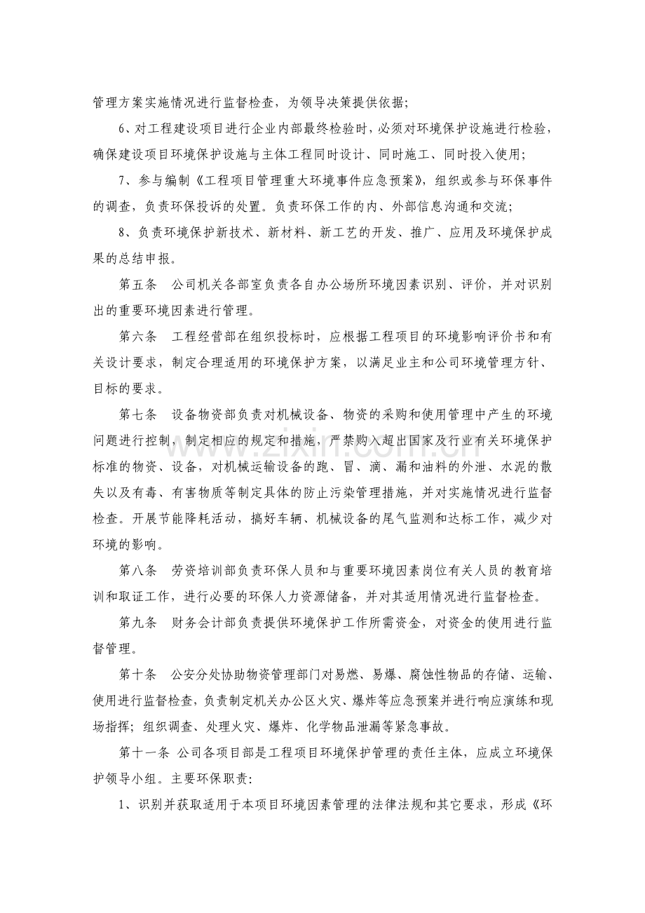 环境保护管理办法新.doc_第2页