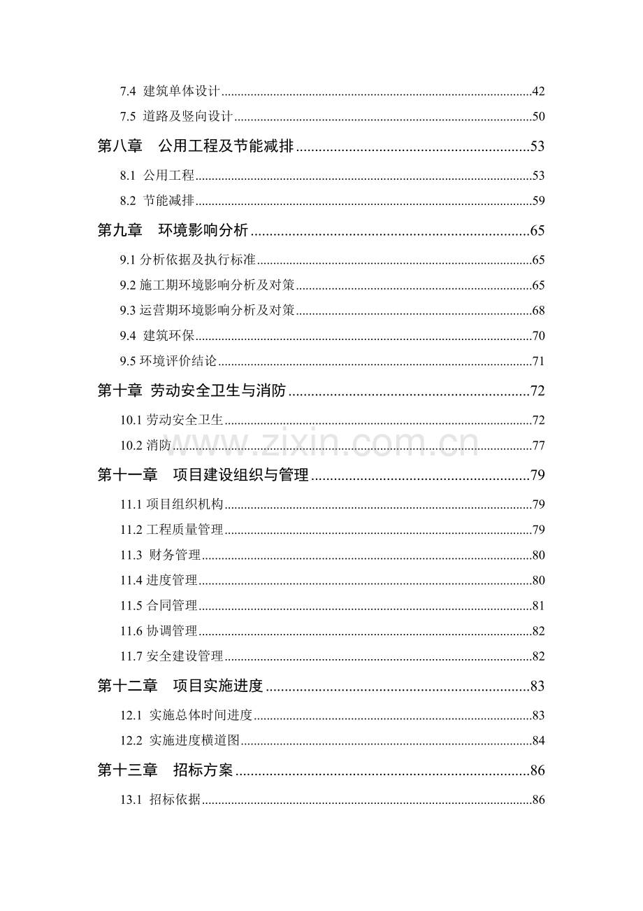 四川达县第三中学新建工程项目可行性研究报告.doc_第2页