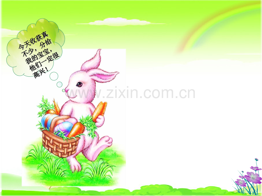 67的分解与组成.pptx_第2页