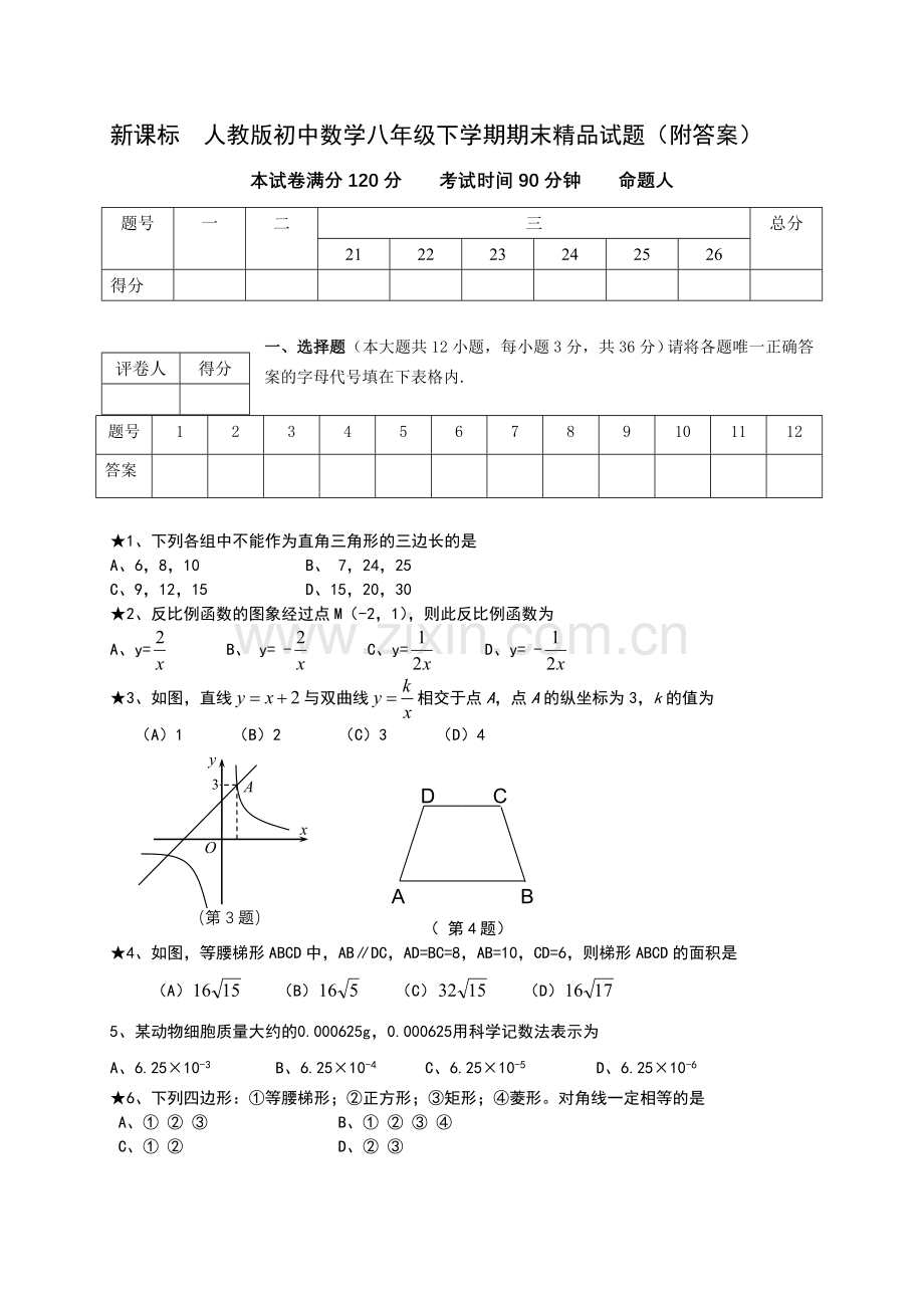 初中数学八年级下学期期末附答案.doc_第1页