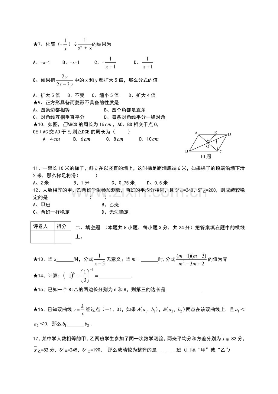 初中数学八年级下学期期末附答案.doc_第2页