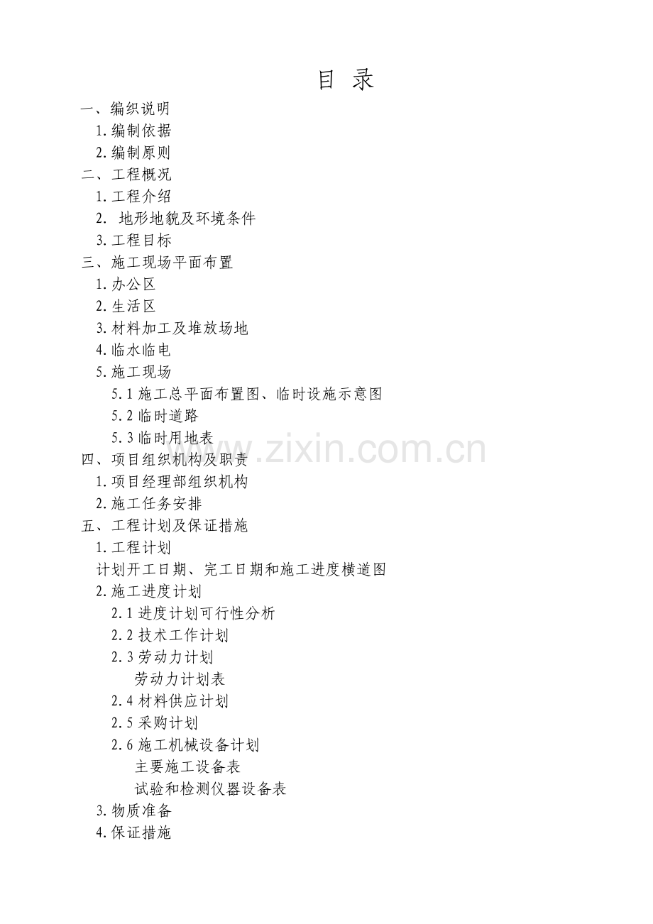 喀左垃圾卫生填埋场施工组织设计.doc_第2页