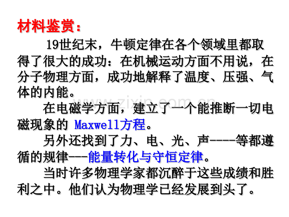 高中物理选修35171能量量子化.pptx_第2页