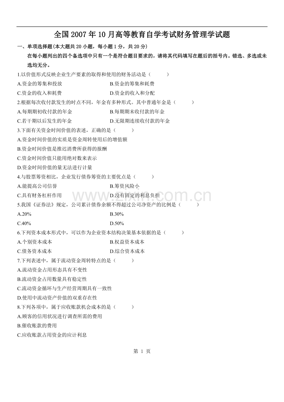 10月全国自考财务管理学试题与答案.doc_第1页