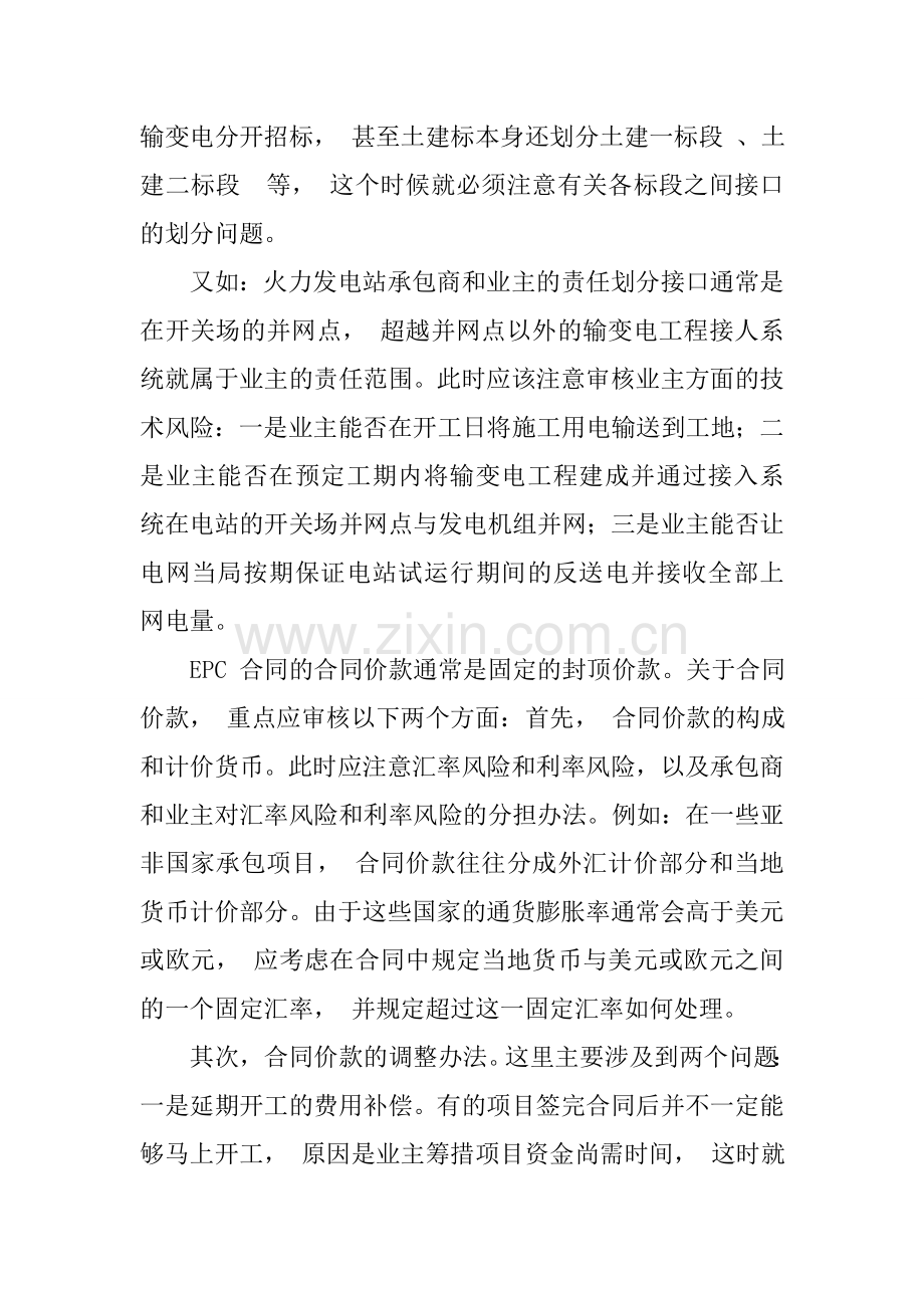 EPC合同中承包商应当重点关注的法律风险.docx_第2页