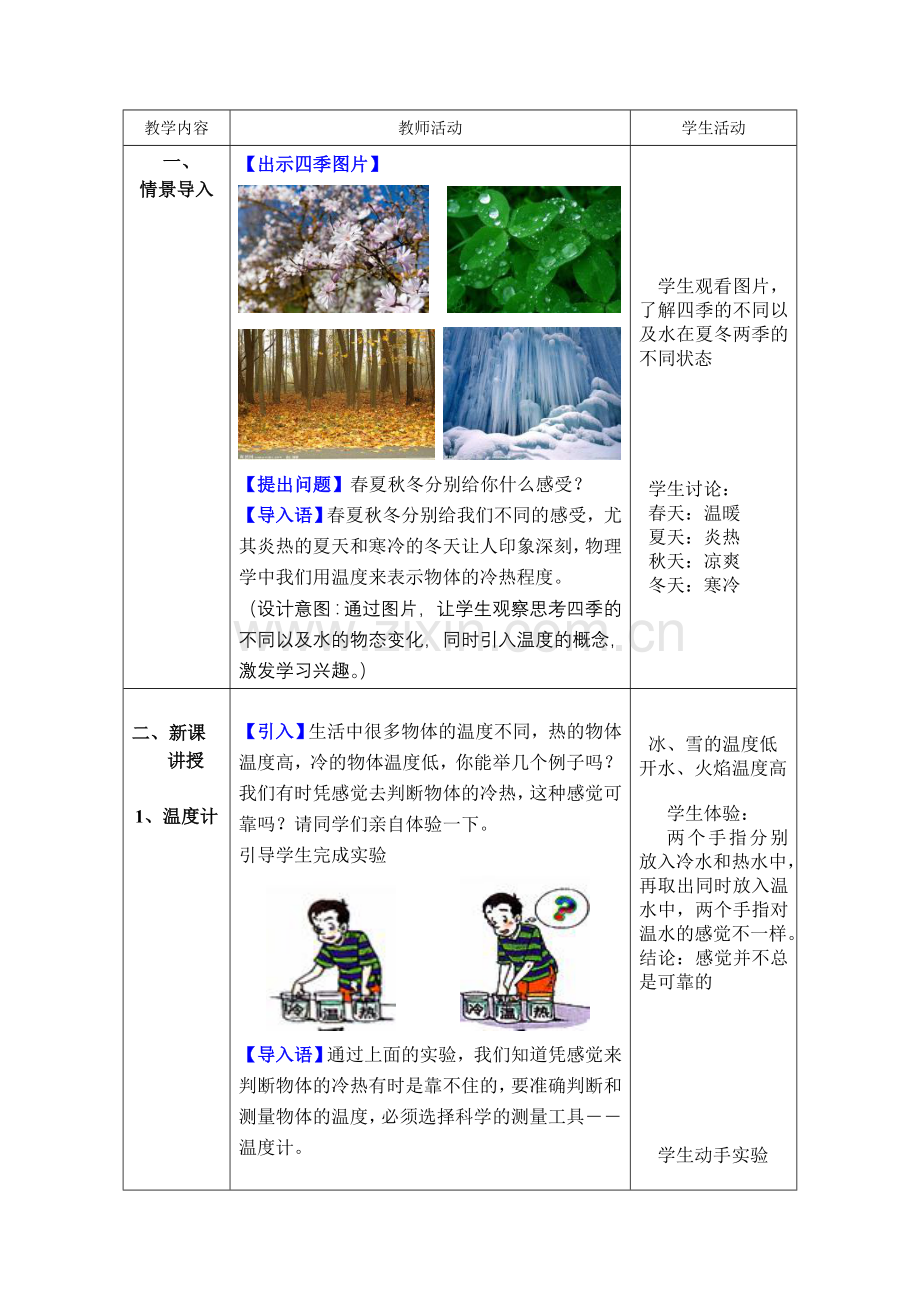 八年级物理温度教案.doc_第2页