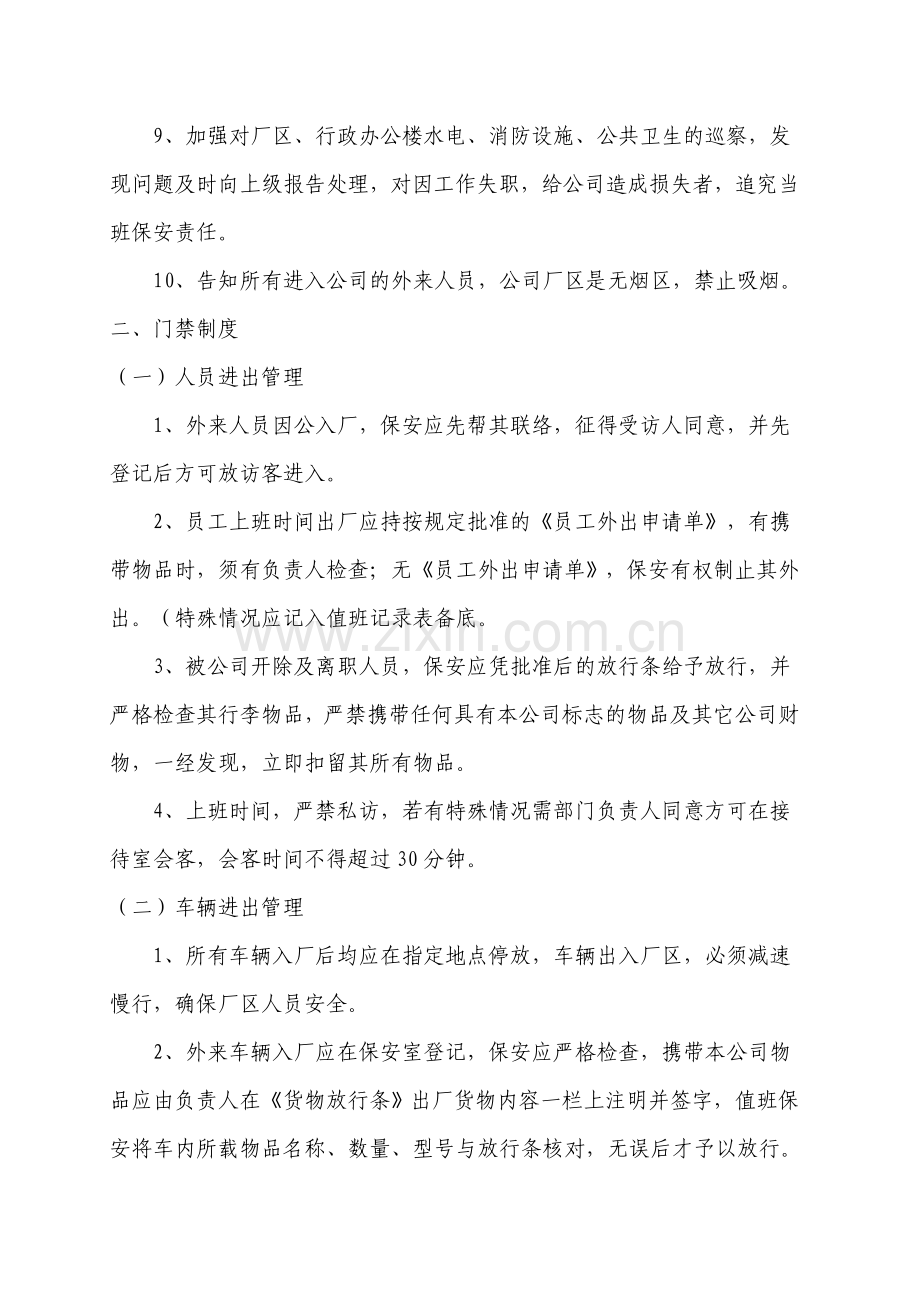保安管理制度及处罚条例细则模板.doc_第2页
