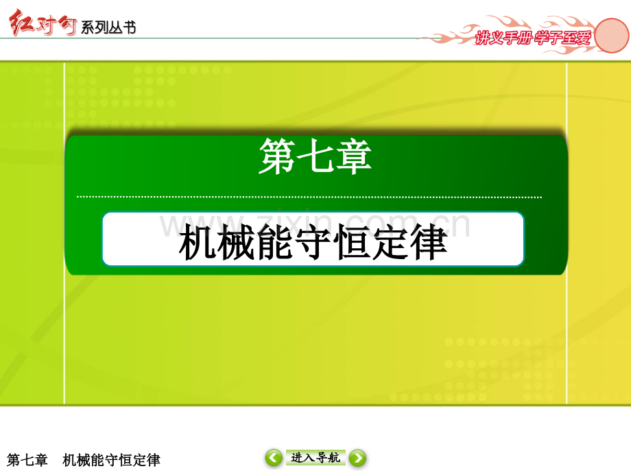 高中物理必修2功功率.pptx_第1页