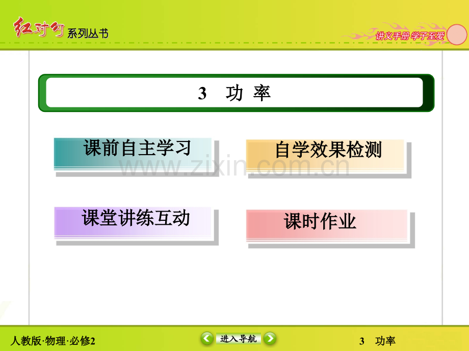 高中物理必修2功功率.pptx_第2页