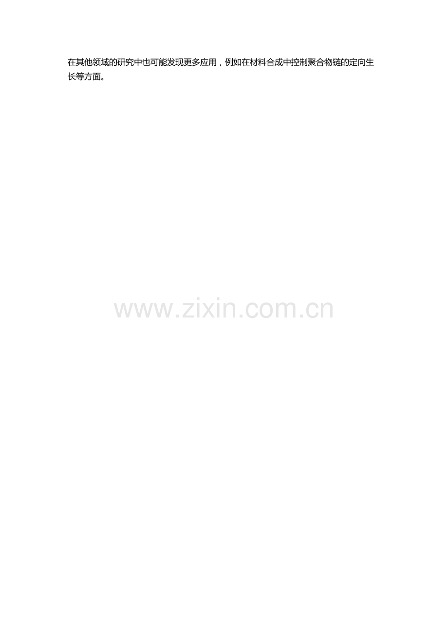 交叉偶联反应及其在分子内1-4-芳香自由基转移研究中的应用的开题报告.docx_第2页