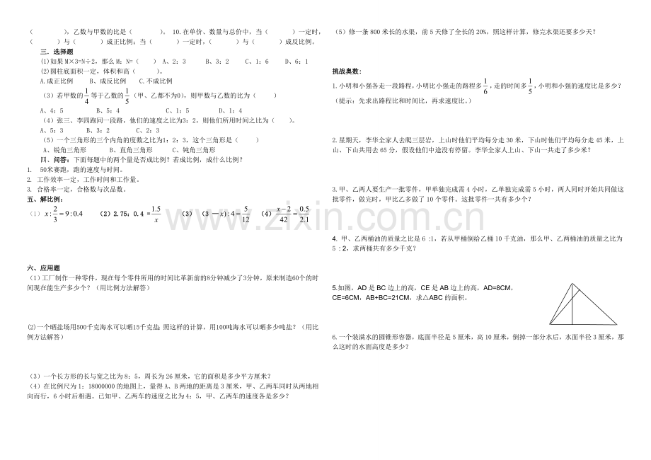正比例和反比例整理与复习及练习1.doc_第2页