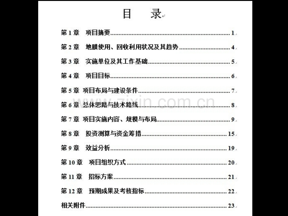 农学农业清洁生产示范项目实施方案编制大纲.pptx_第2页