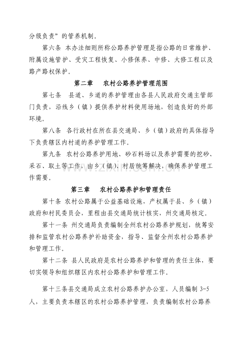 阿坝州农村公路建设养护管理办法实施细则.doc_第2页
