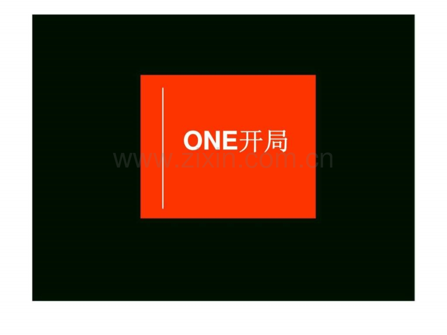 深圳佳兆业御峰整合推广方案.pptx_第1页