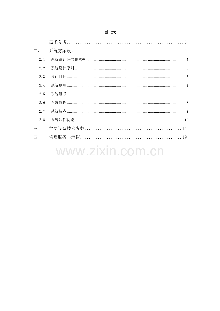 智能停车场出入口收费系统解决方案.doc_第2页
