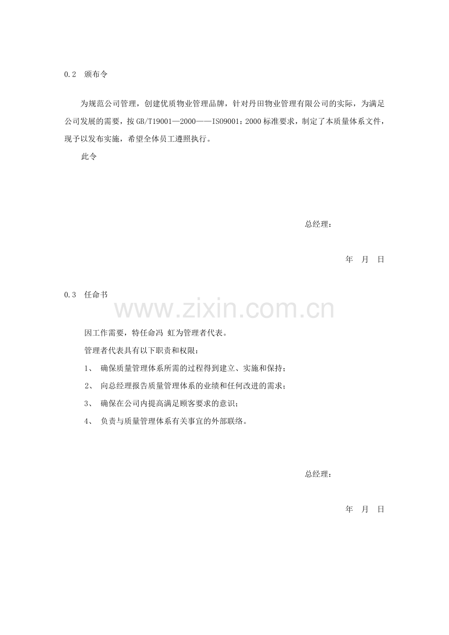 丹田物业质量手册.doc_第1页