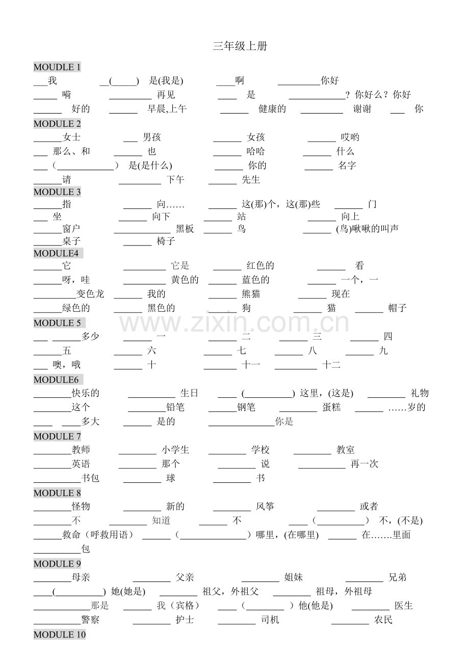 外研社三年级起点小学英语单词及练习.doc_第1页