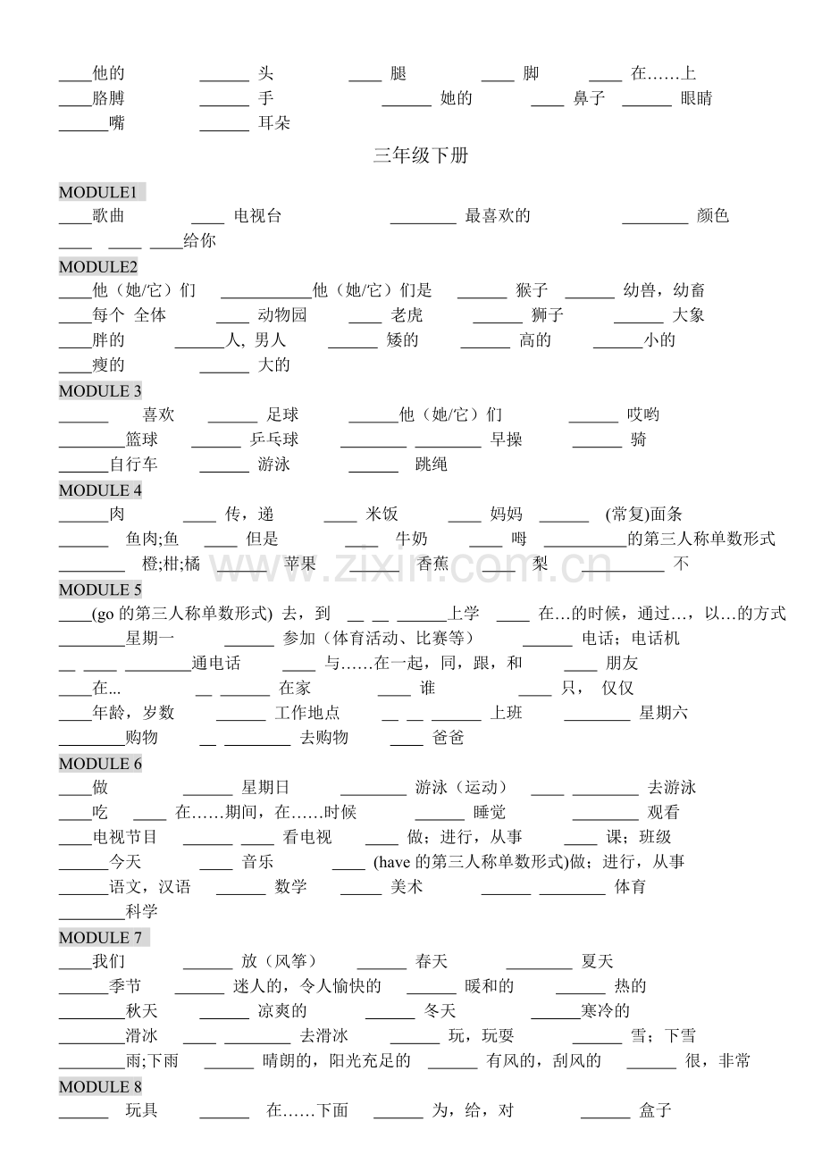 外研社三年级起点小学英语单词及练习.doc_第2页