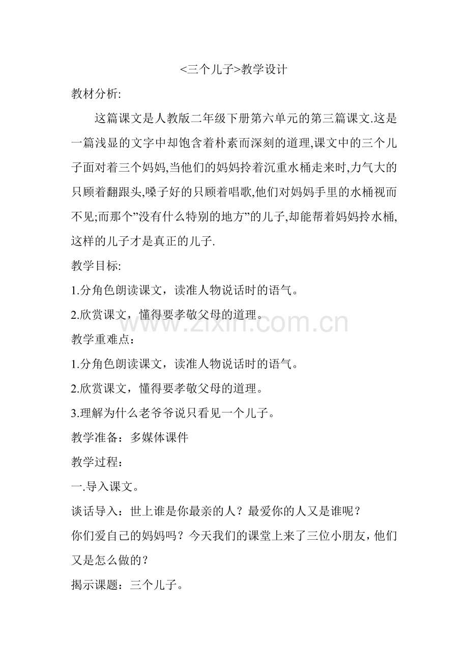 三个儿子公开课教案.doc_第1页