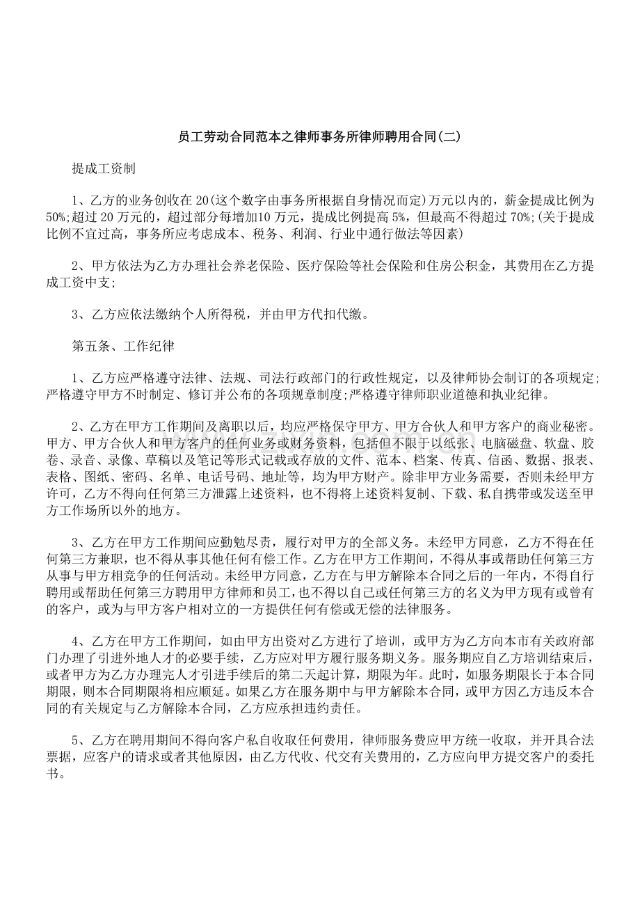 解析员工劳动合同范本之律师事务所律师聘用合同二.doc_第1页