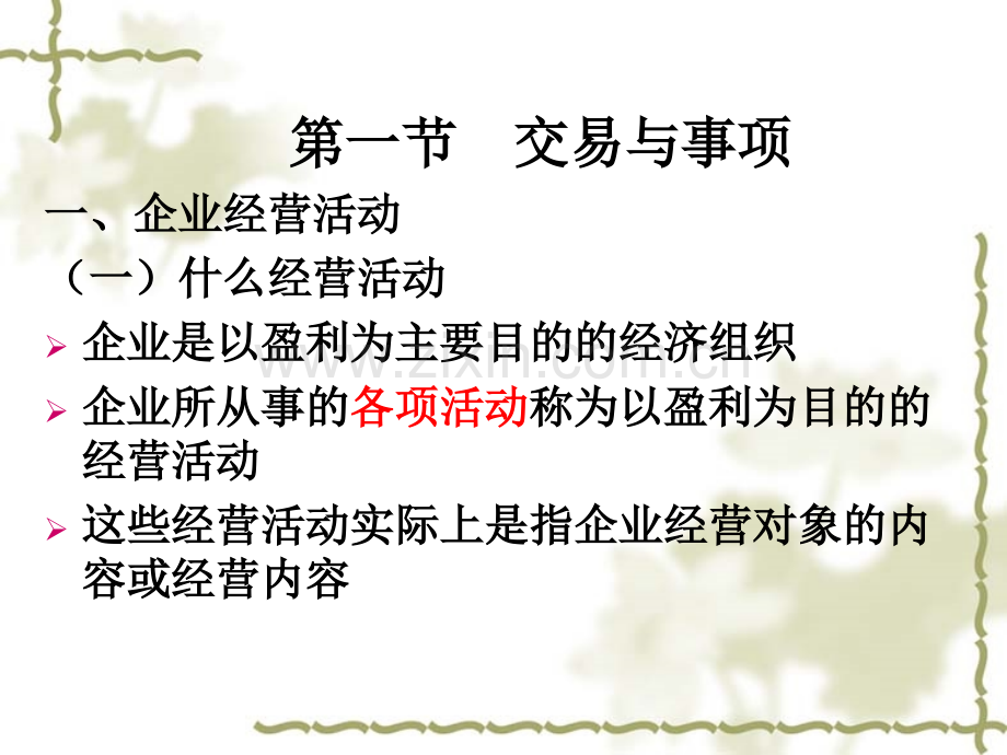 会计确认与计量.pptx_第1页