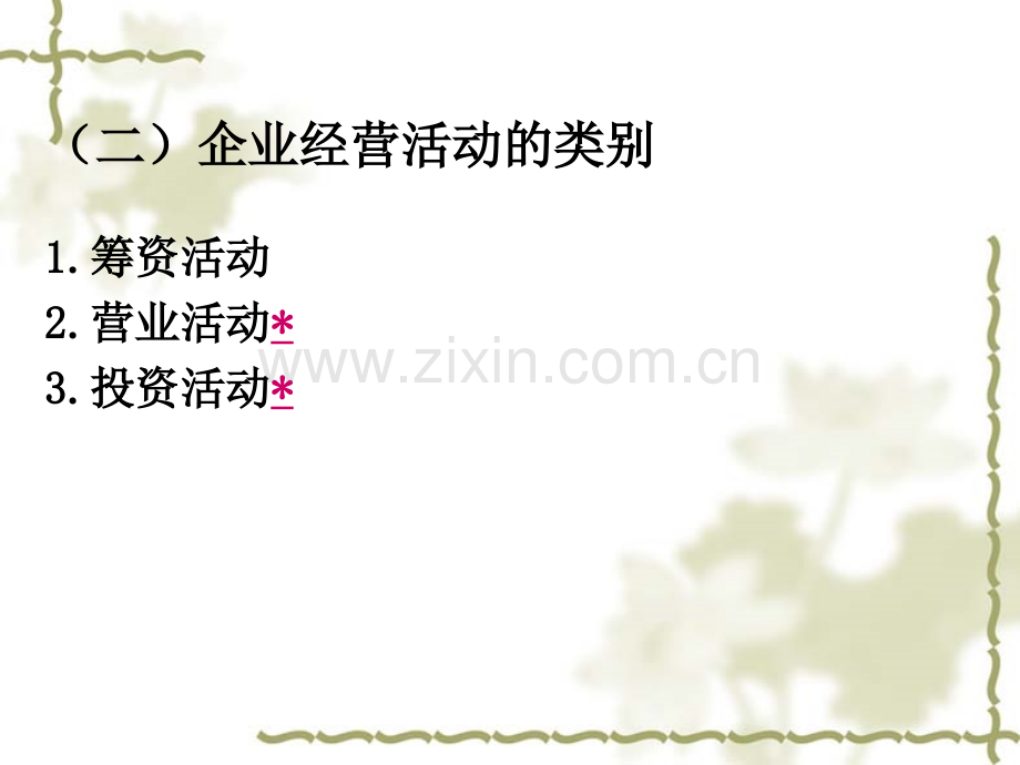会计确认与计量.pptx_第2页