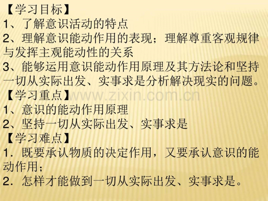 人教版哲学52意识的作用.pptx_第2页