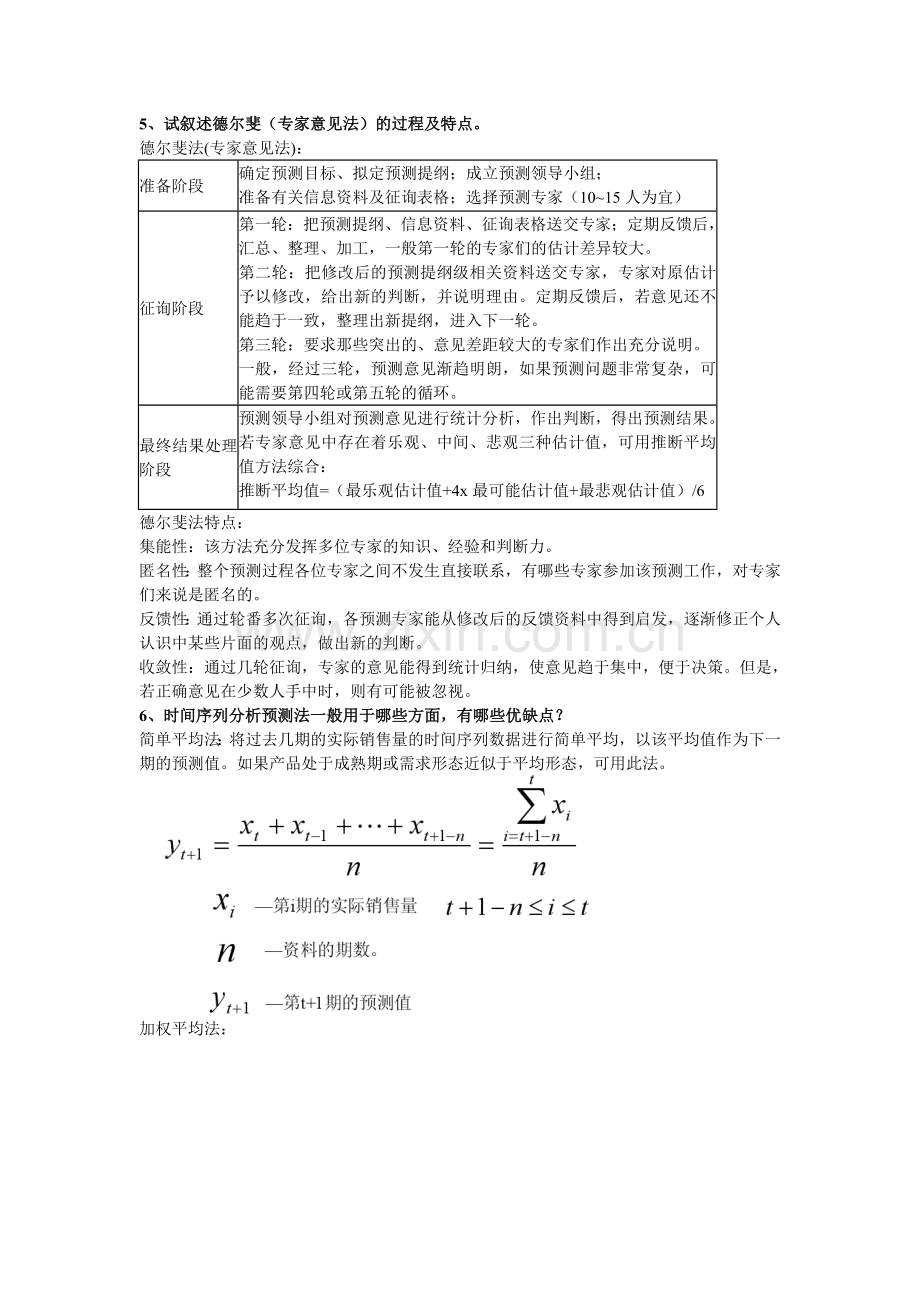 工业企业管理复习题.doc_第2页