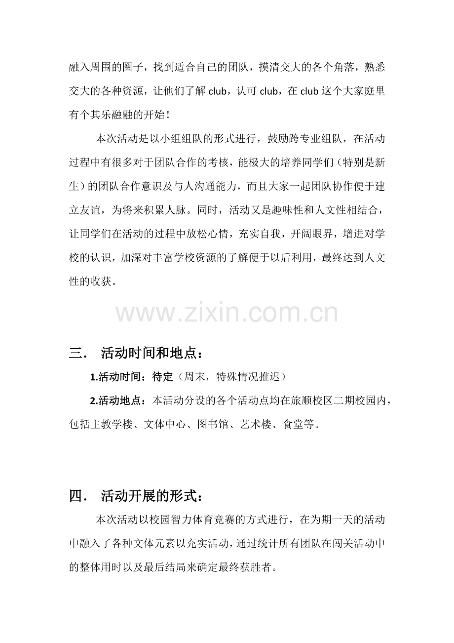 奔跑吧少年策划书.doc_第2页
