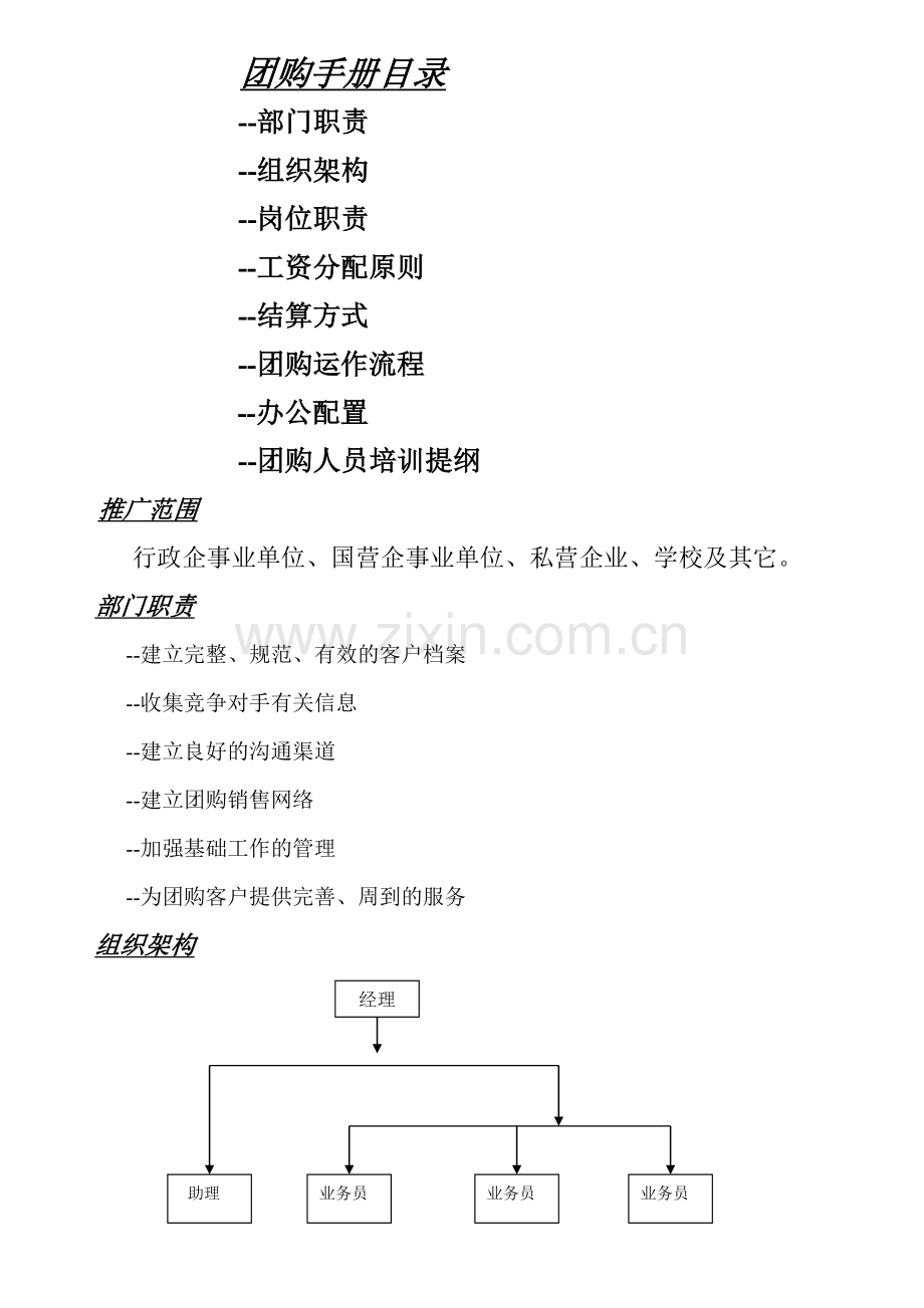 团购手册.doc_第1页
