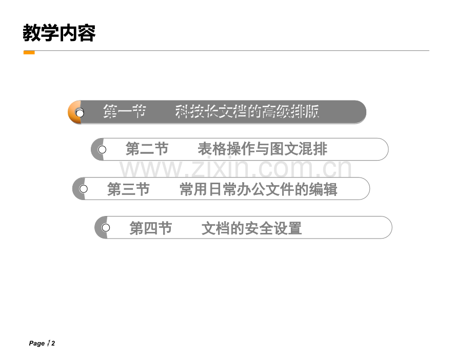 高级办公室自动化.pptx_第2页