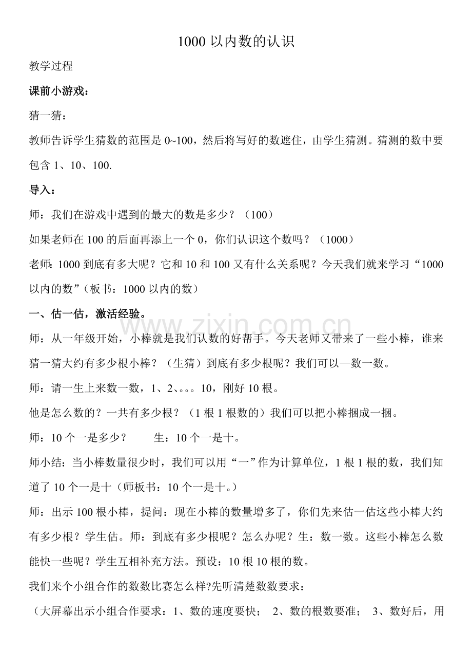 1000以内数的认识特级教师教案.doc_第1页