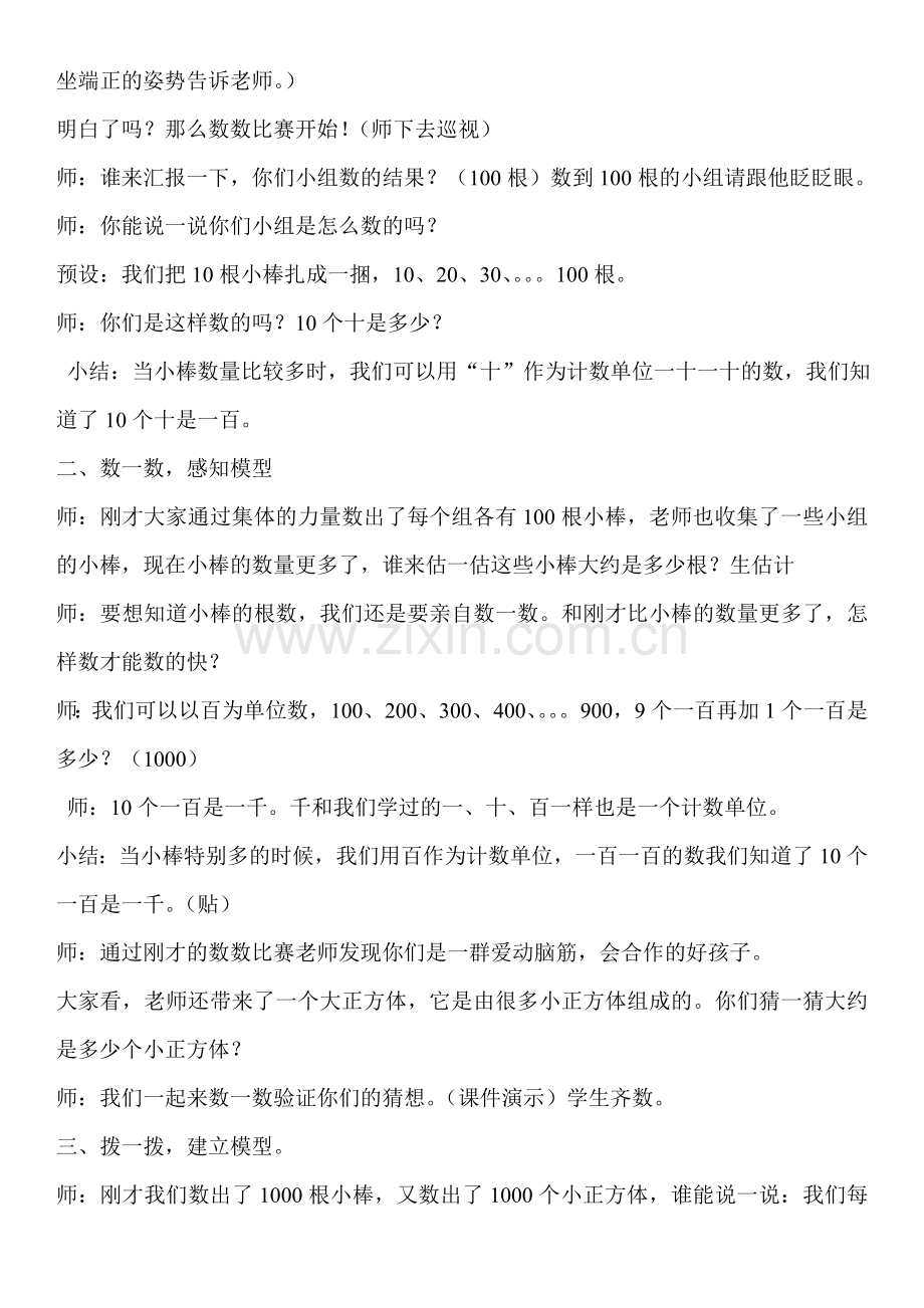 1000以内数的认识特级教师教案.doc_第2页