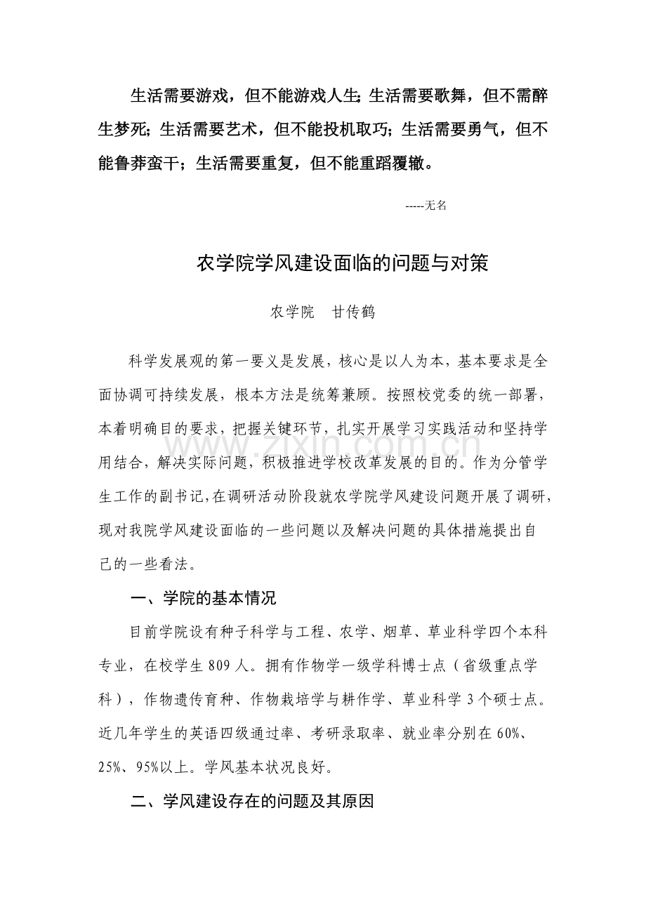 Cmereg农学院学风建设面临的问题与对策.doc_第1页