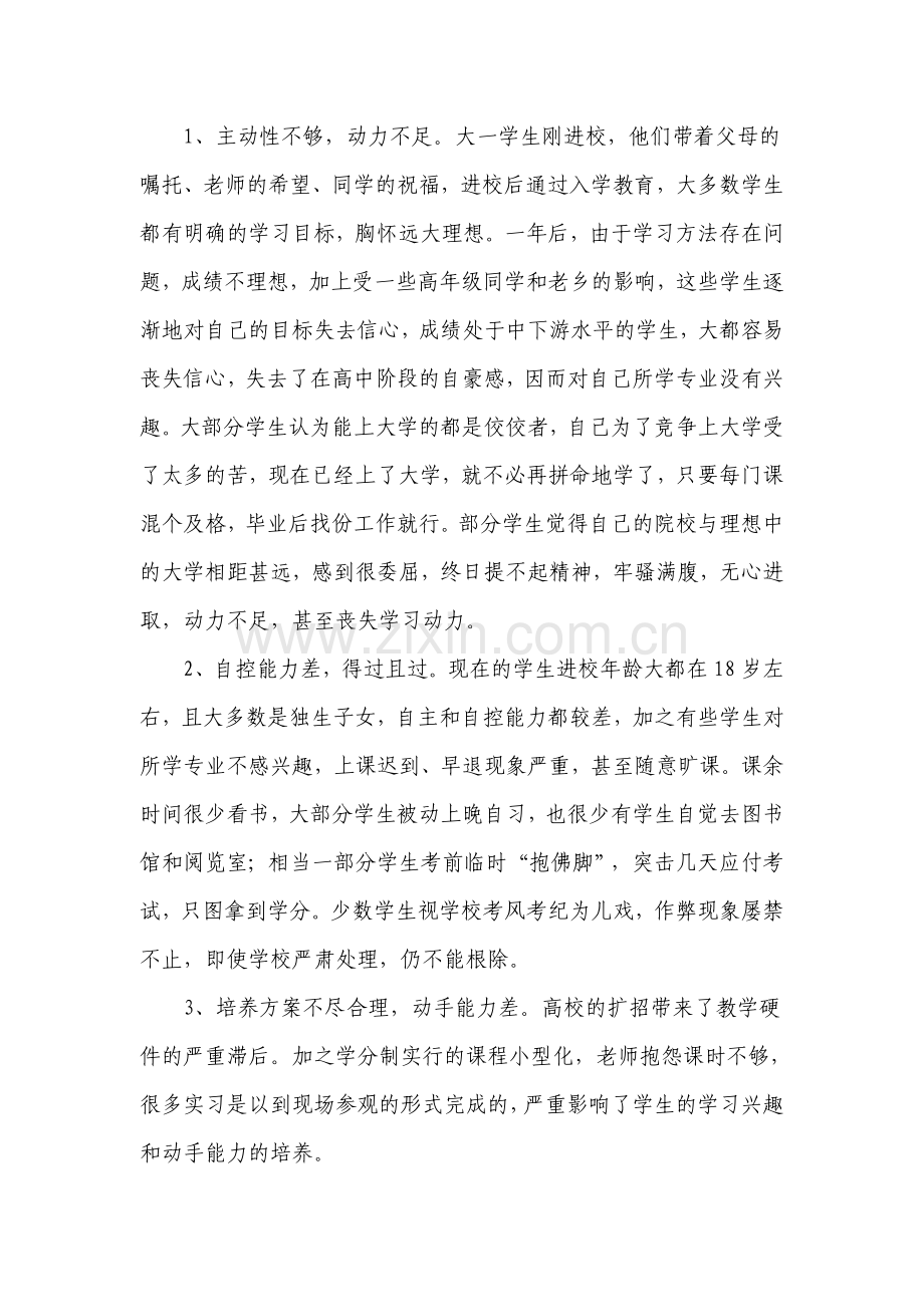 Cmereg农学院学风建设面临的问题与对策.doc_第2页