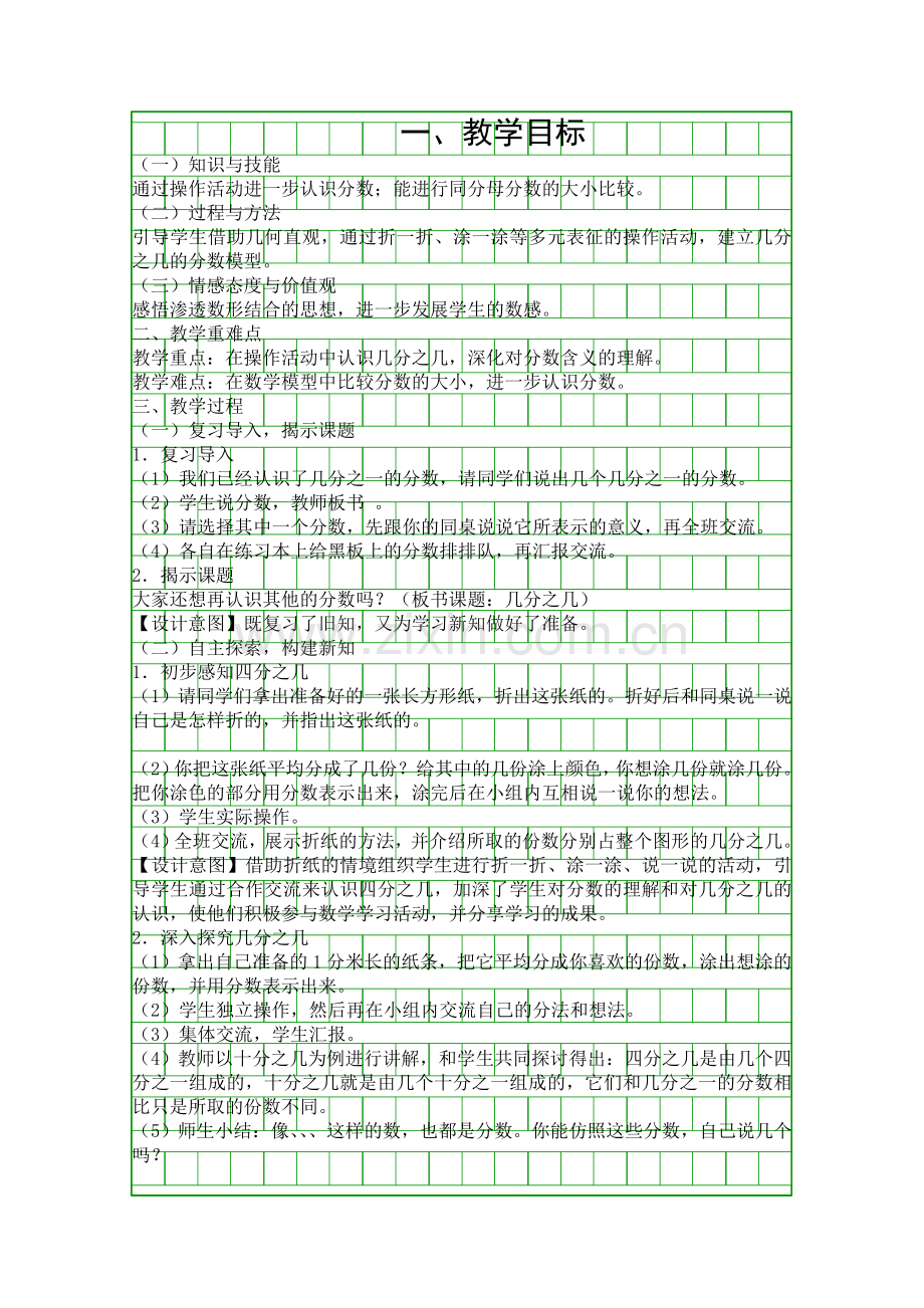 人教版三年级数学上册几分之几教学设计.docx_第1页