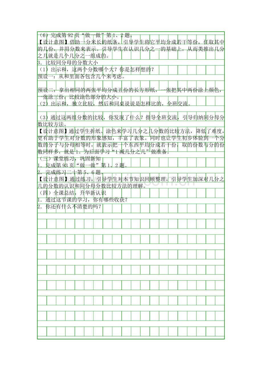 人教版三年级数学上册几分之几教学设计.docx_第2页